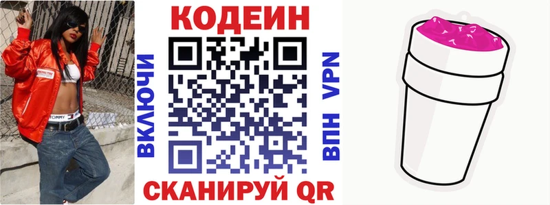 Codein Purple Drank Бородино